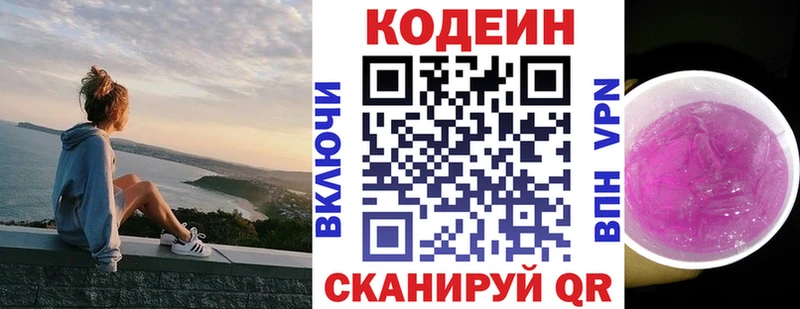 Codein напиток Lean (лин)  Купить где  Гаврилов-Ям 